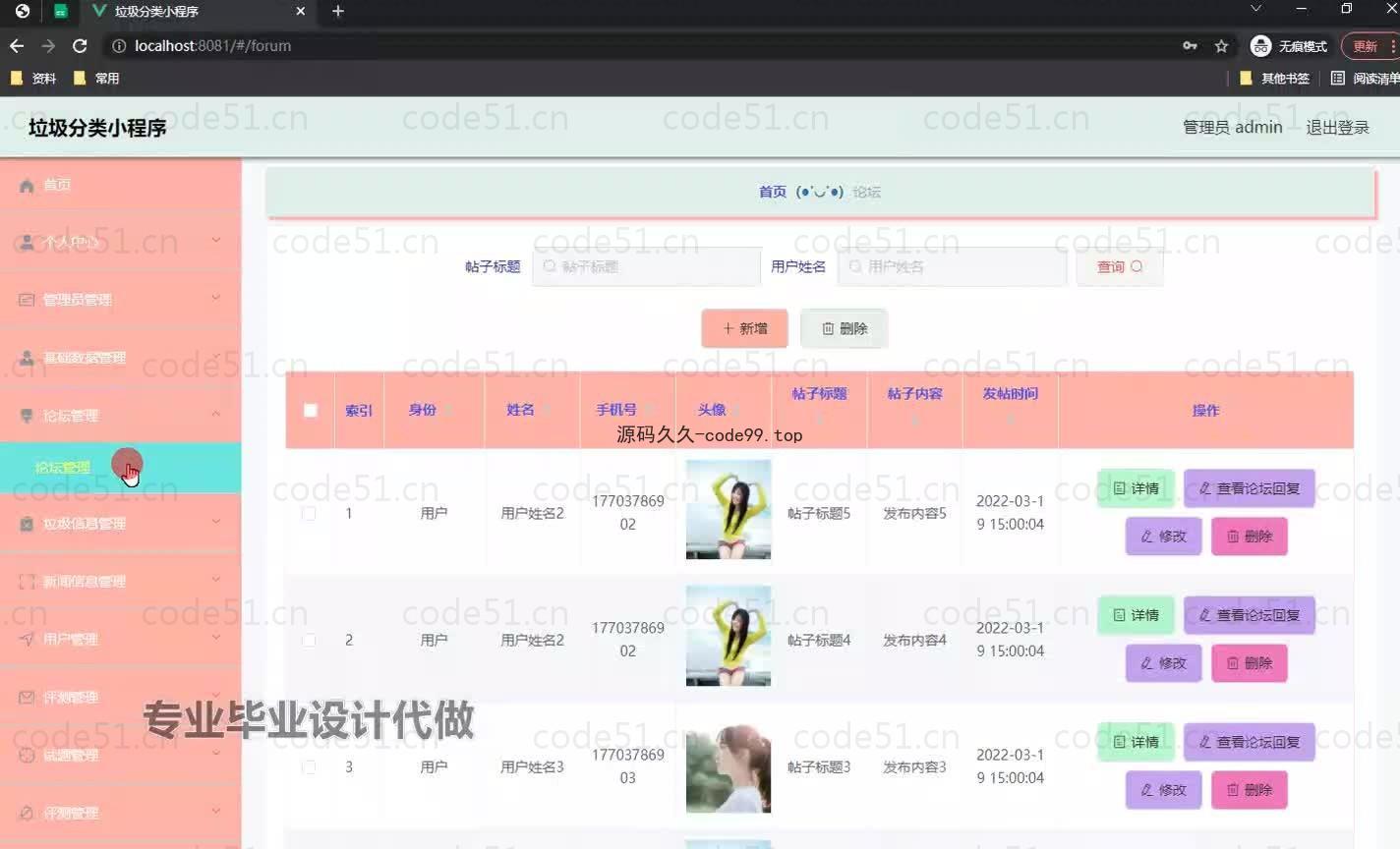 基于微信小程序+SpringBoot+MySQL的垃圾分类小程序(附论文)
