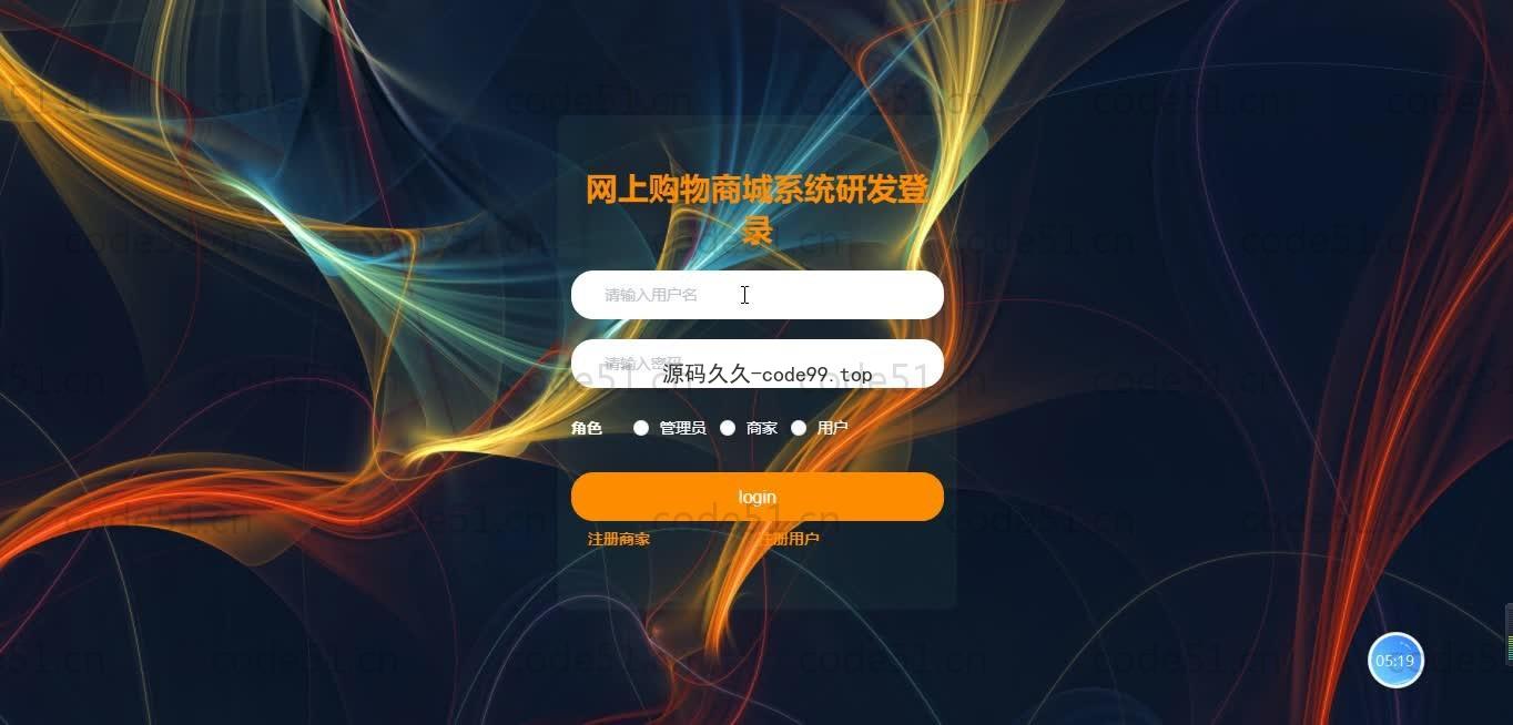 基于SpringBoot+MySQL+Vue的网上购物商城系统(附论文)