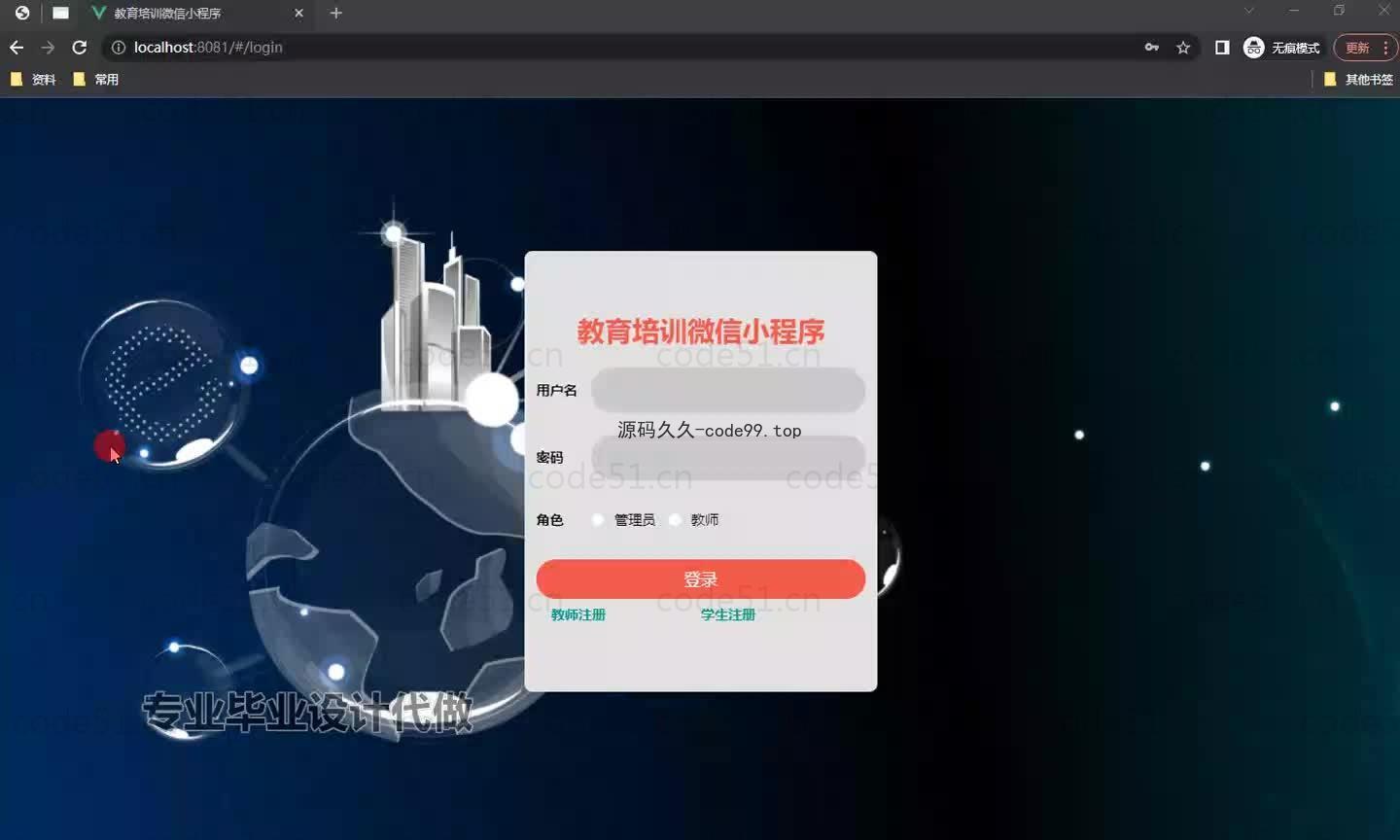 基于微信小程序+SSM+MySQL的教育培训微信小程序(附论文)