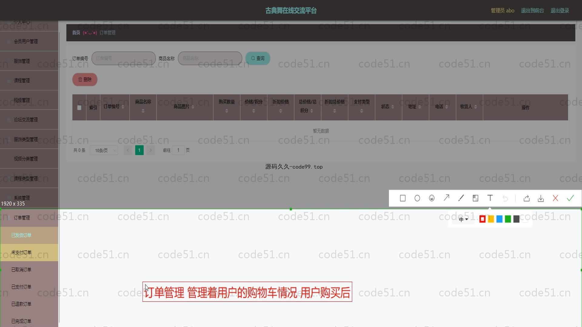 基于SpringBoot+MySQL+Vue的古典舞在线交流平台(附论文)