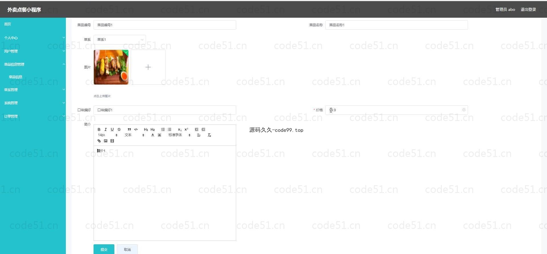 基于微信小程序+SSM+MySQL的外卖点餐小程序(附论文)