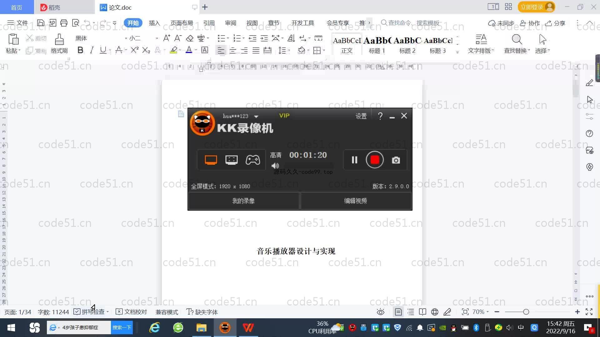 基于SpringBoot+MySQL+Vue.js的音乐播放器(附论文)