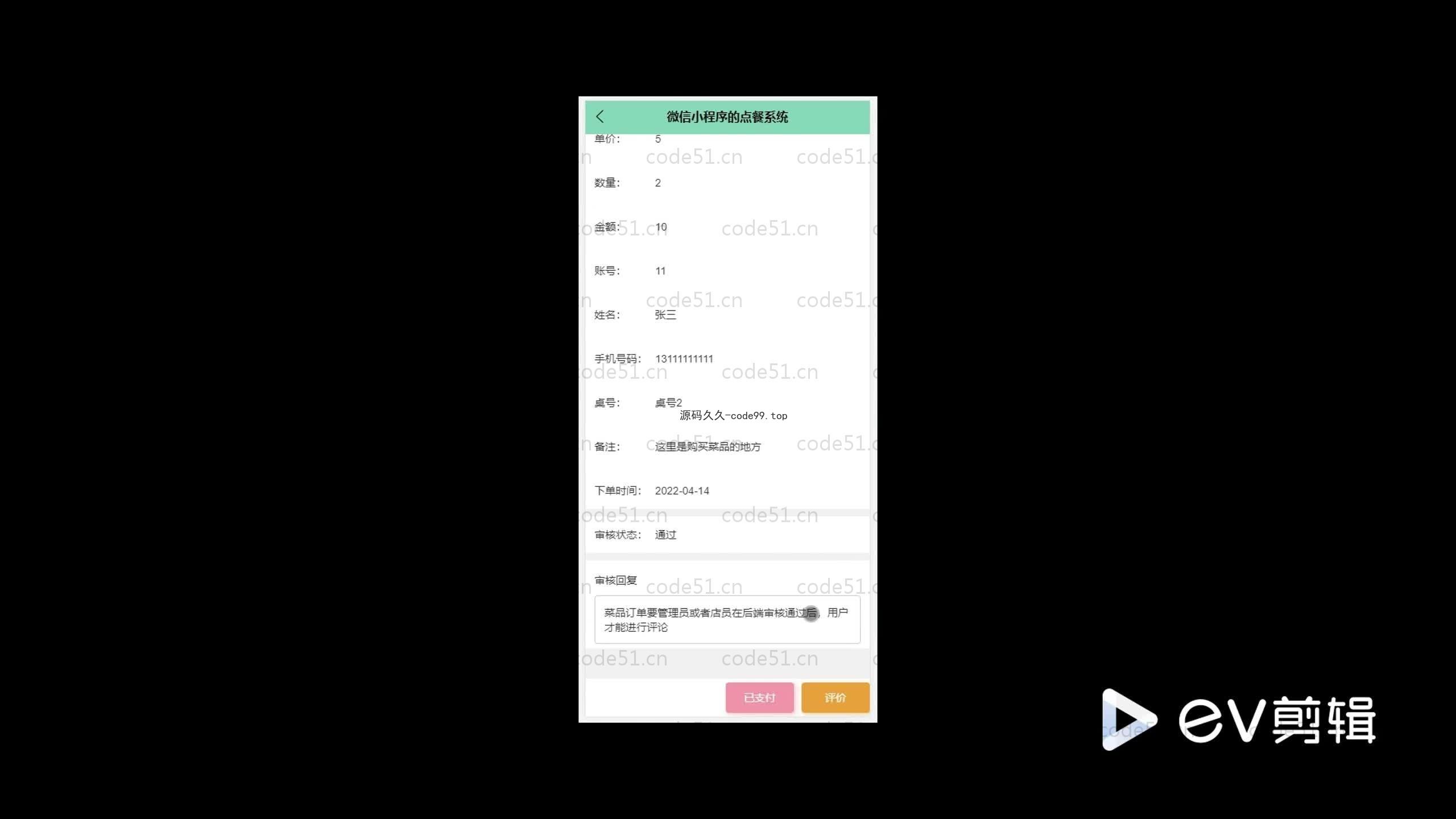 基于SpringBoot+MySQL+微信小程序的订餐点餐小程序