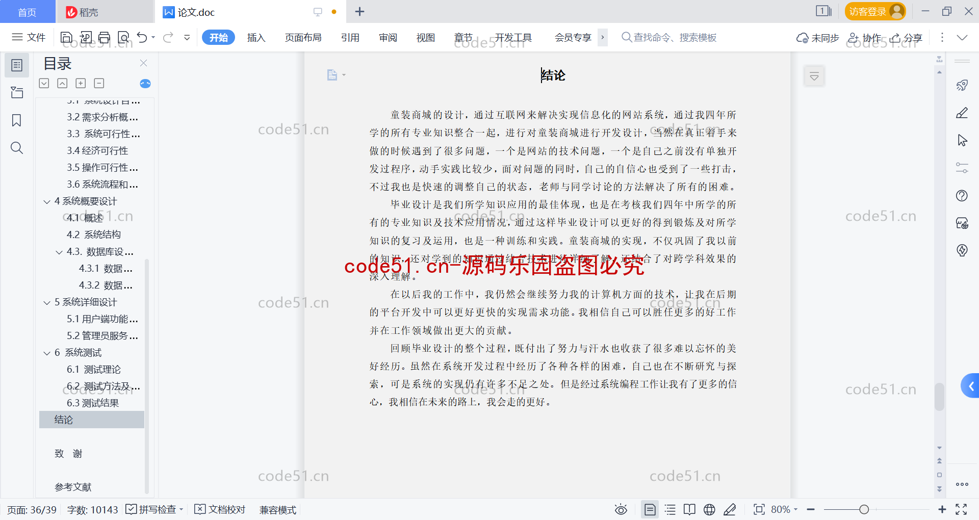 基于微信小程序+SSM+MySQL的儿童服装商城童装系统(附论文)