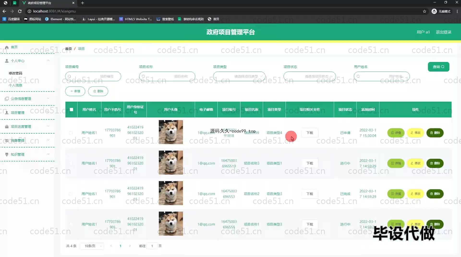 基于SpringBoot+MySQL+Vue.js的项目管理平台(附论文)