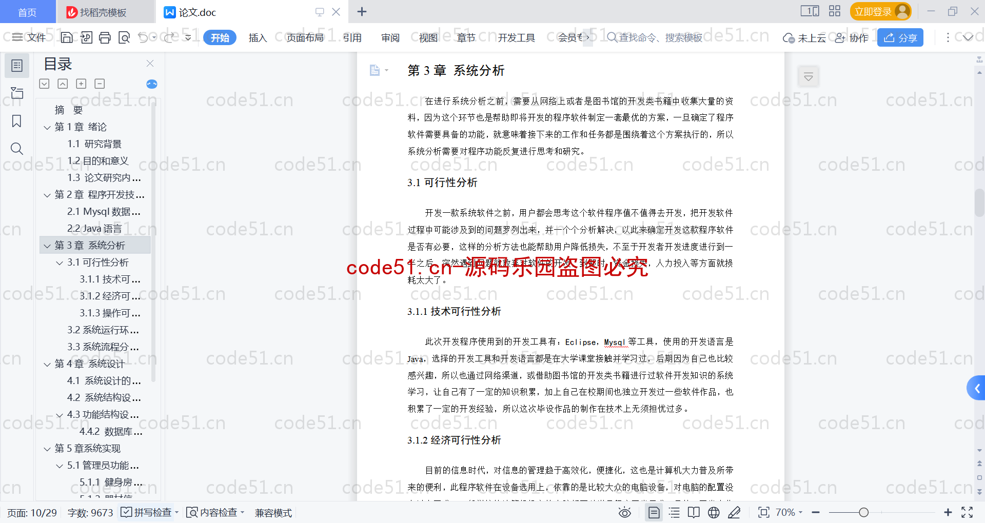 基于SpringBoot+MySQL+Vue的健身房管理系统(附论文)