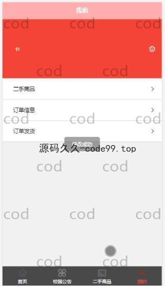 基于微信小程序+SSM+MySQL的校园服务小程序(附论文)