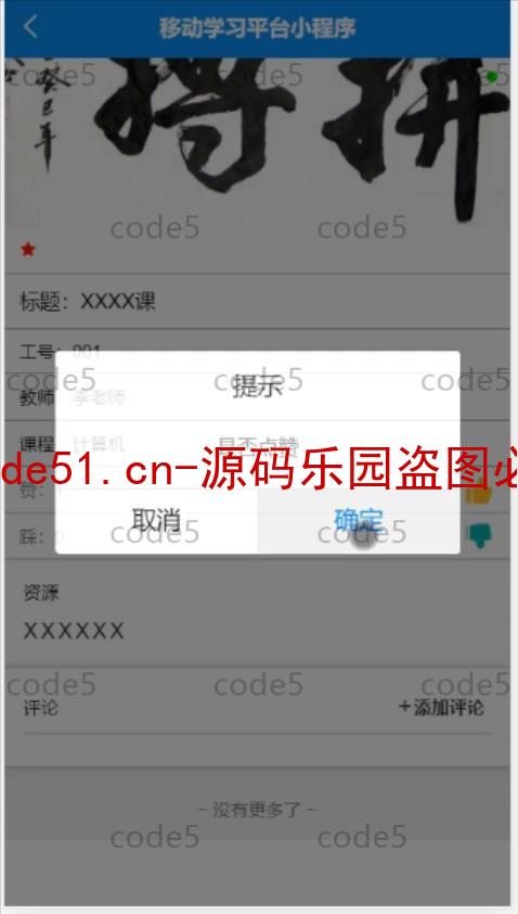 基于微信小程序+SSM+MySQL的移动学习系统(附论文)