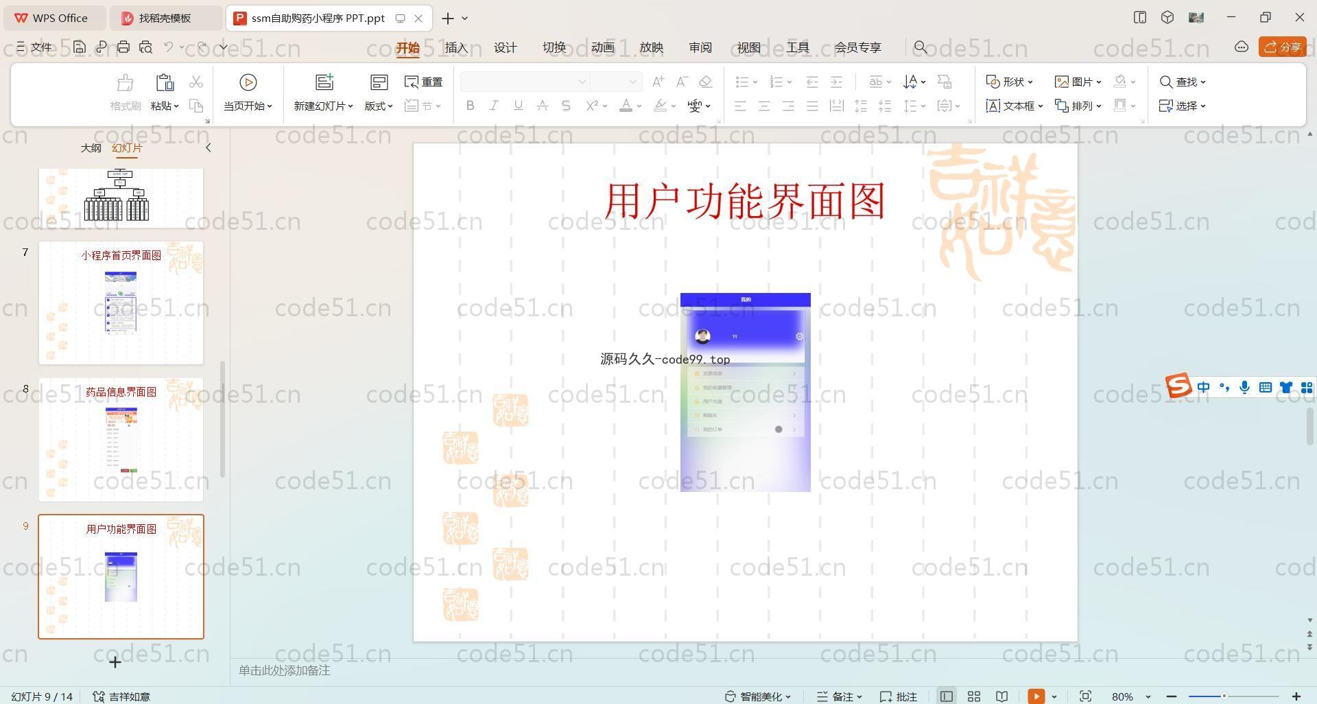 基于SpringBoot+MySQL+微信小程序的自助购药小程序(附论文)