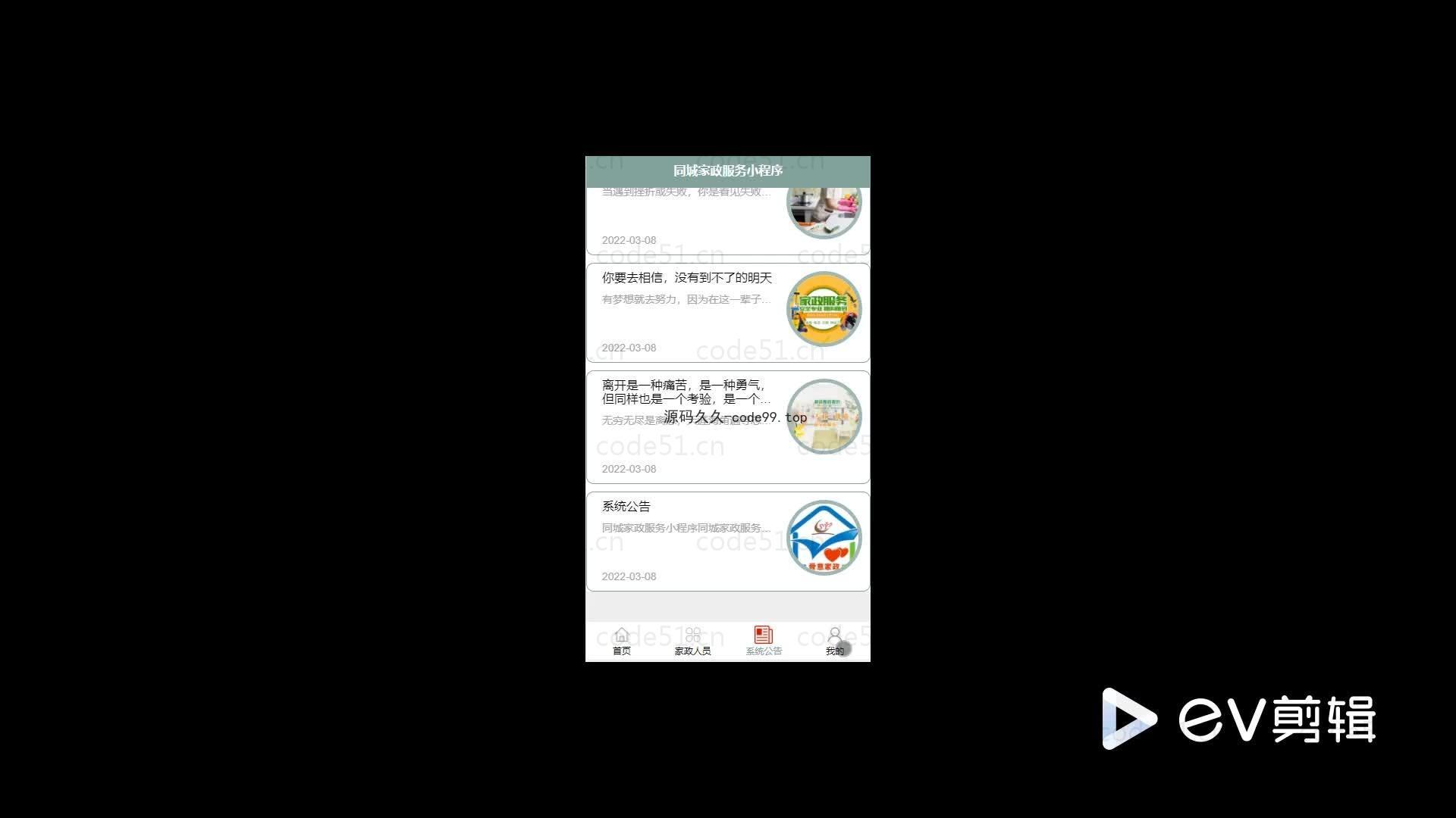 基于微信小程序+SSM+MySQL的同城家政服务小程序(附论文)