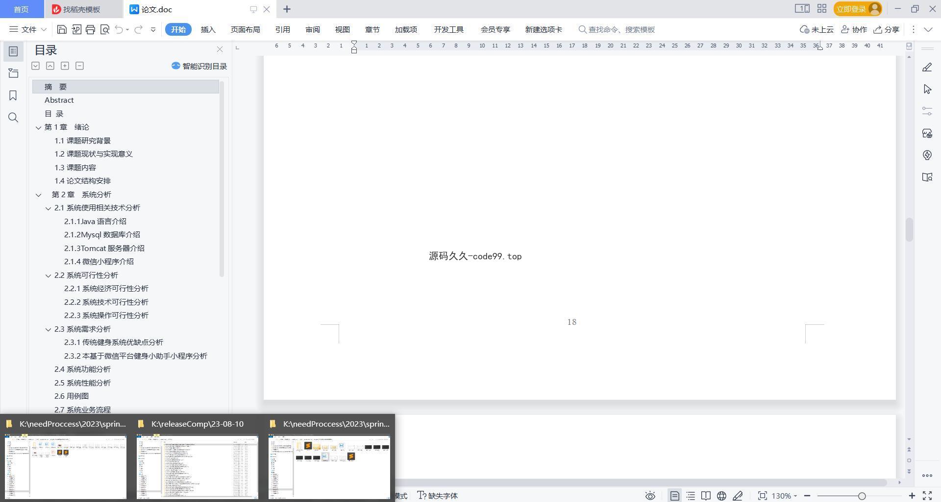 基于微信小程序+SSM+MySQL的健身小助手小程序(附论文)
