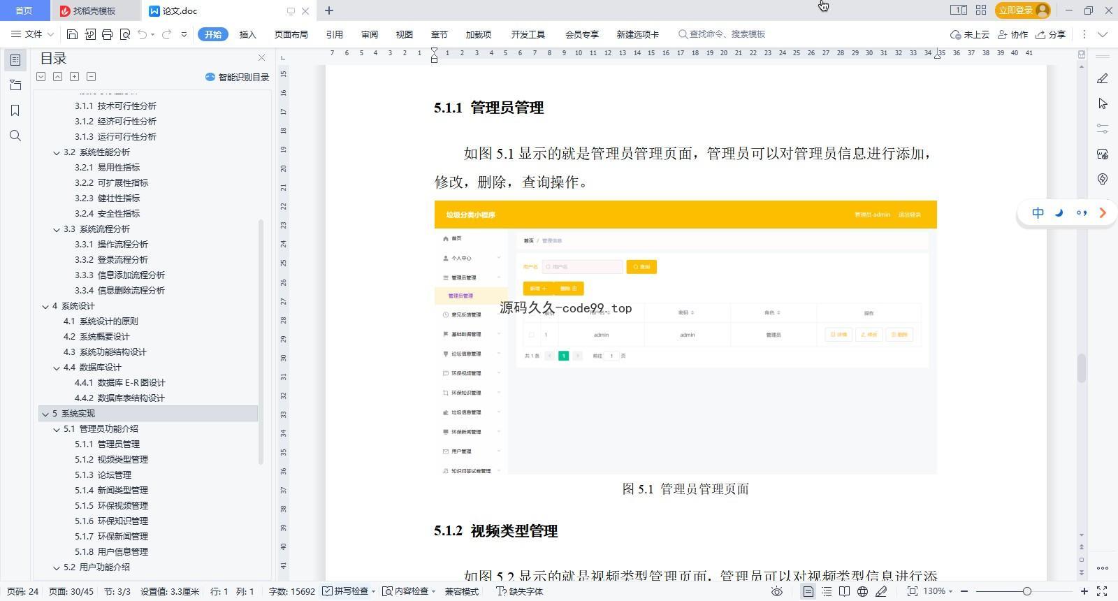 基于微信小程序+SpringBoot+MySQL的垃圾分类小程序(附论文)