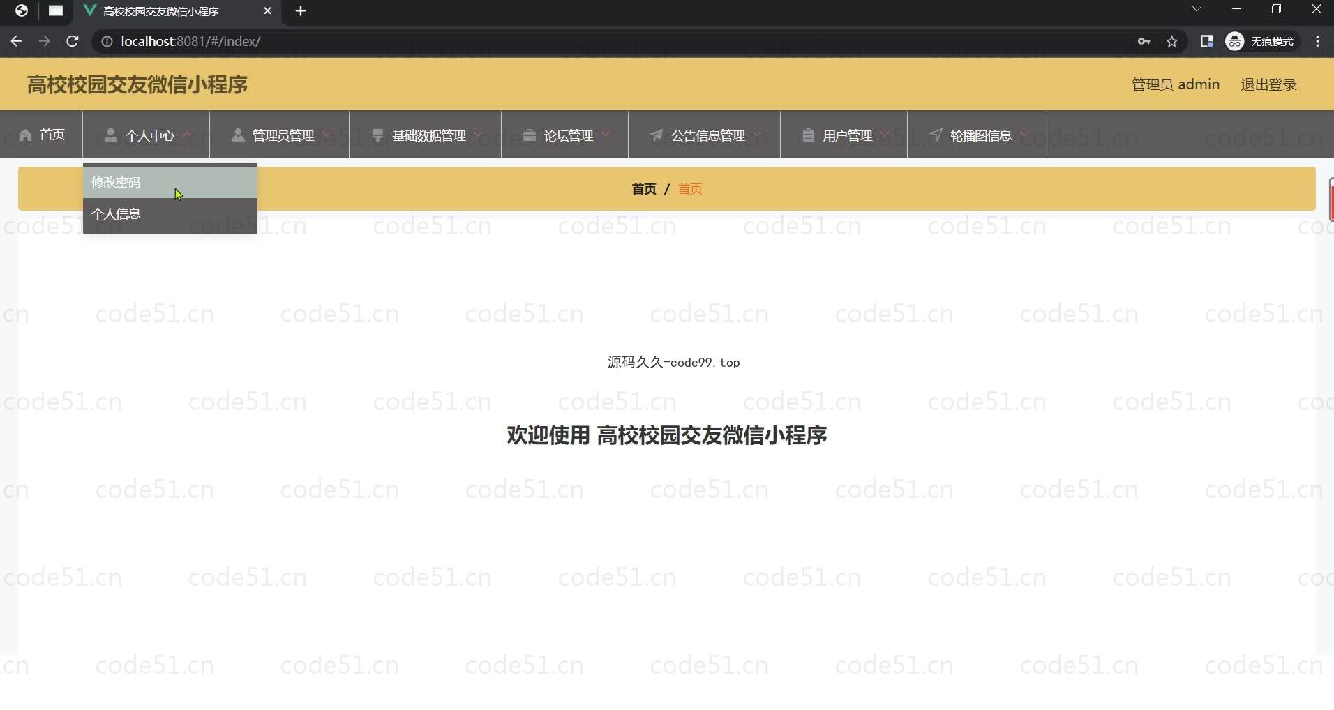 基于微信小程序+SpringBoot+MySQL的高校校园交友微信小程序(附论文)
