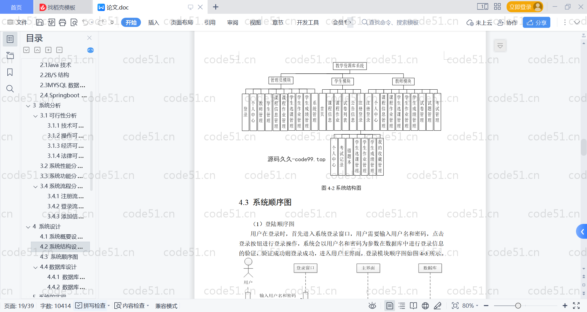 基于SpringBoot+MySQL+Vue的教学资源库系统(附论文)