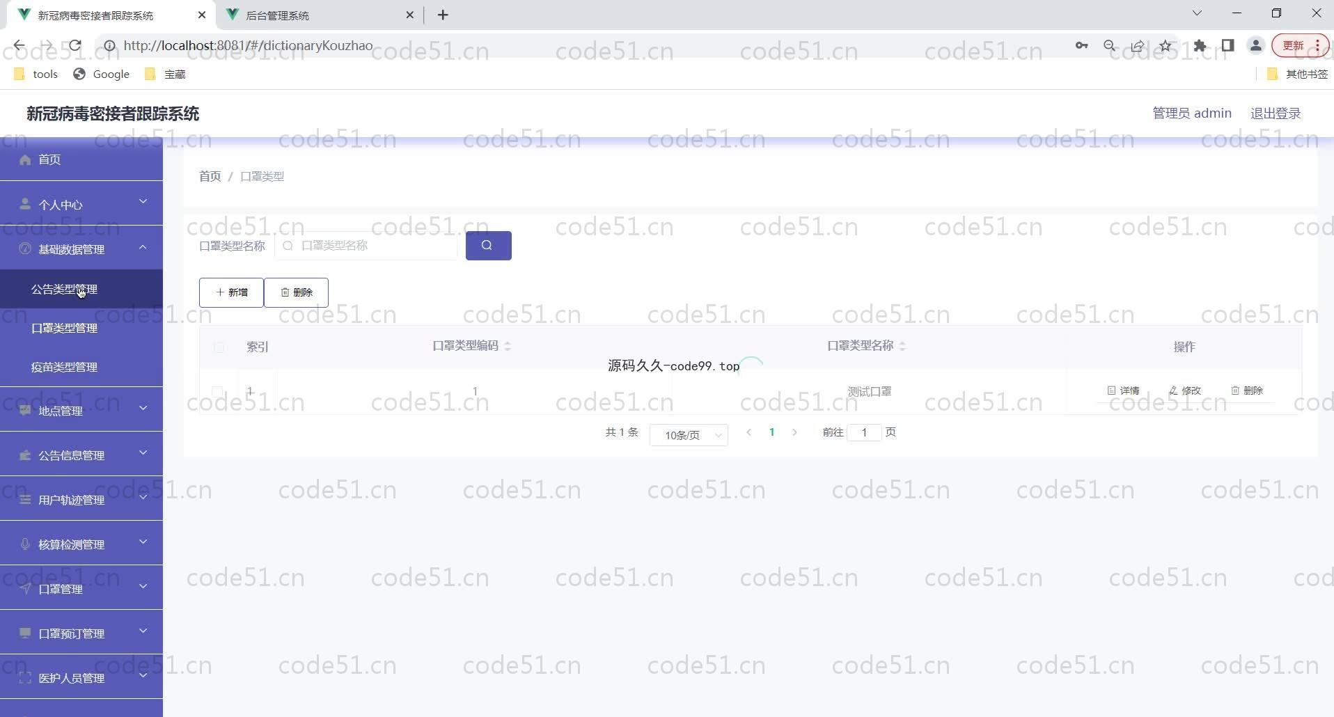 基于SpringBoot+MySQL+Vue的新冠病毒密接者跟踪系统(附论文)
