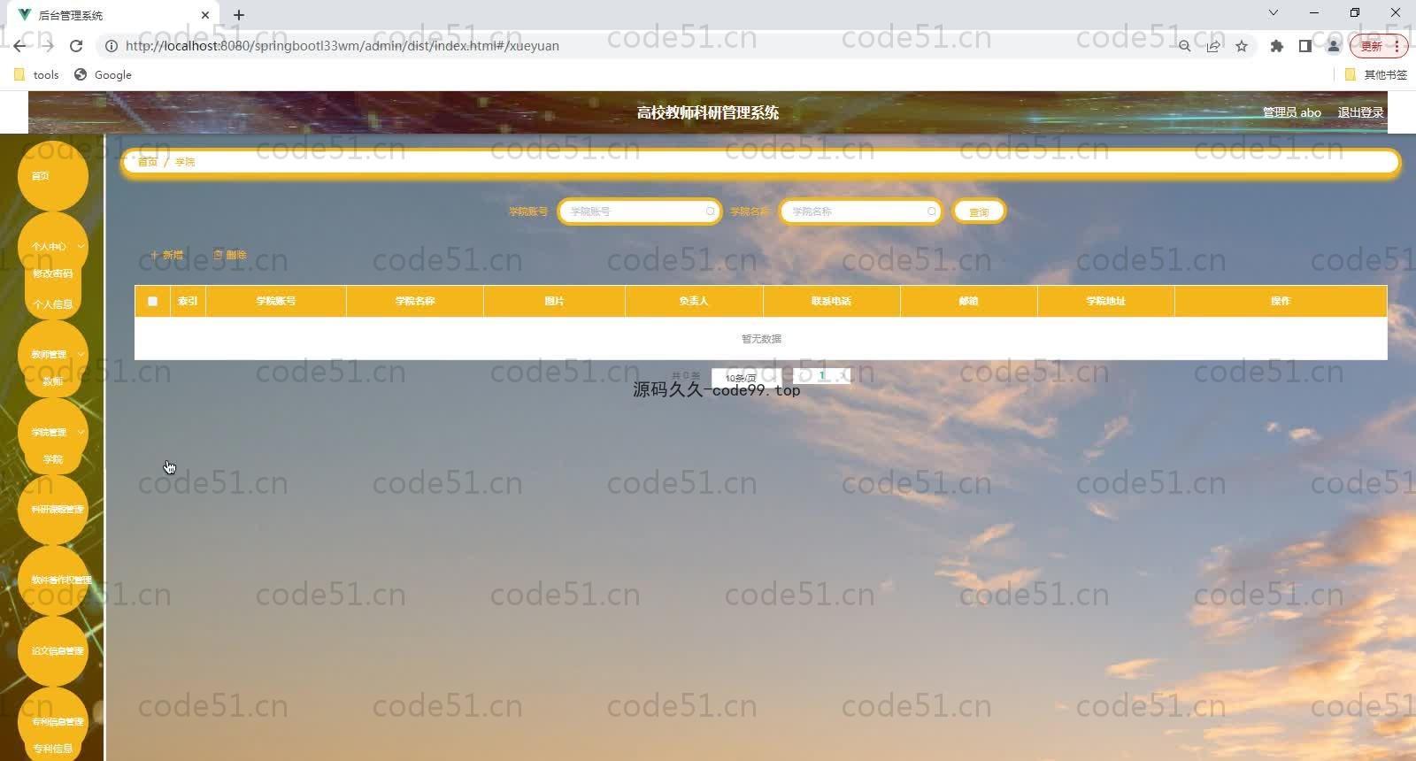 基于SpringBoot+MySQL+Vue的高校教师科研管理系统演示(附论文)