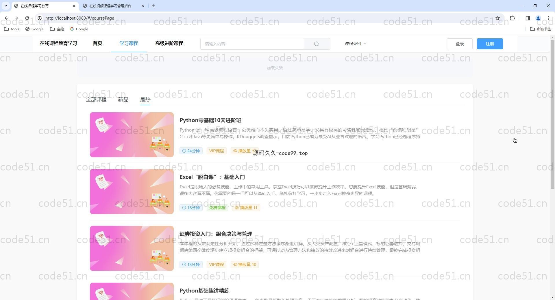 基于Vue.js+SpringBoot+MySQL+ElementUI的在线学习课程教育系统