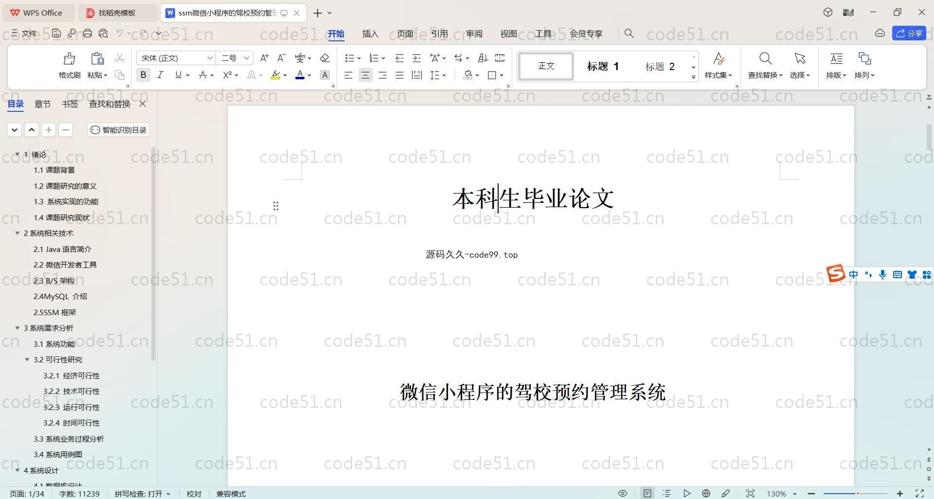 基于SpringBoot+MySQL+Uniapp+微信小程序的驾校预约管理系统(附论文)