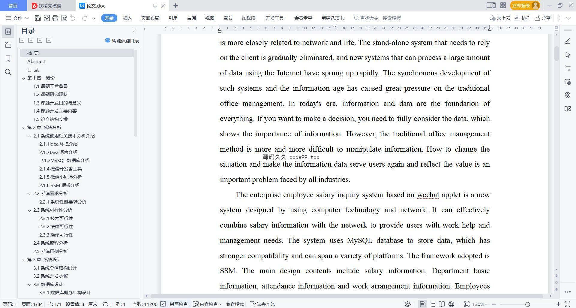 基于微信小程序+SSM+MySQL的企业职工薪资查询小程序(附论文)
