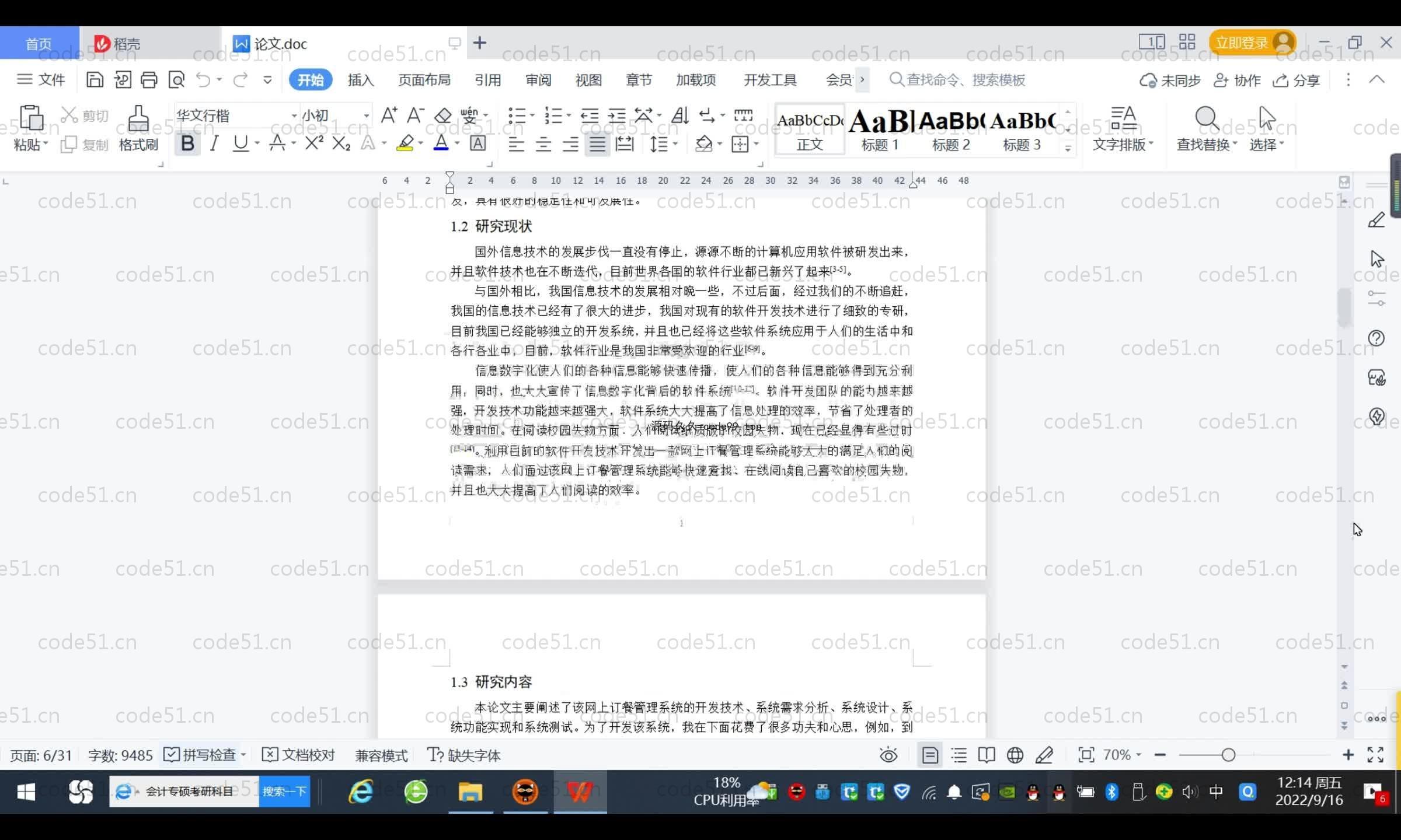基于SpringBoot+MySQL+Vue.js的网上订餐系统(附论文)
