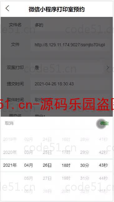 基于微信小程序+SSM+MySQL的微信打印室预约小程序(附论文)