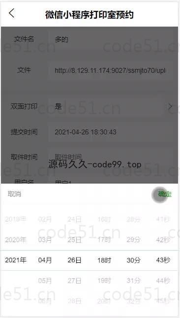 基于微信小程序+SSM+MySQL的微信打印室预约小程序(附论文)