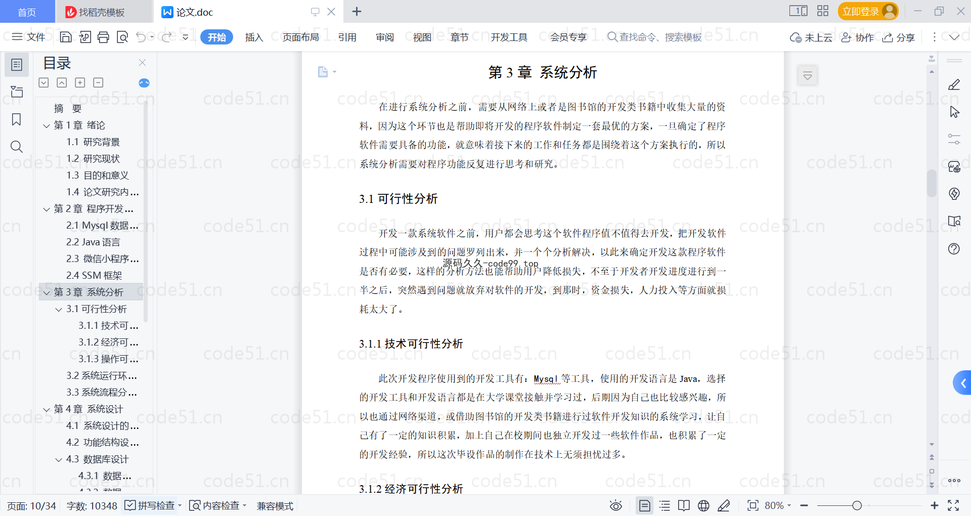 基于微信小程序+SSM+MySQL的社区垃圾回收管理小程序(附论文)