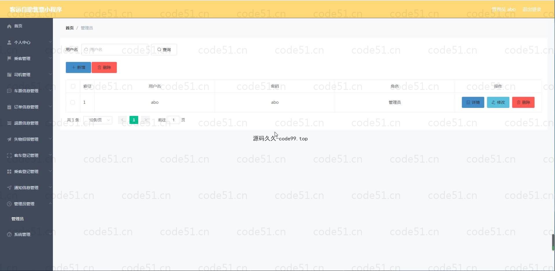 基于微信小程序+SSM+MySQL的客运自助售票小程序(附论文)