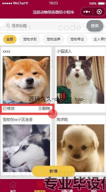 基于微信小程序+SpringBoot+MySQL的流浪动物救助微信小程序(附论文)