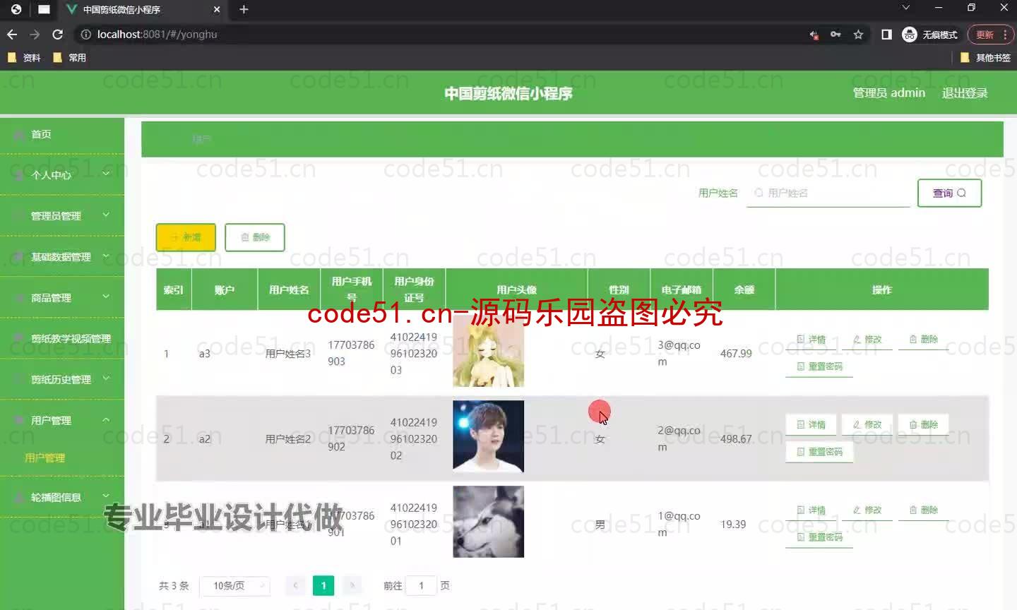 基于微信小程序+SSM+MySQL的中国剪纸微信小程序(附论文)