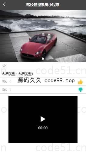 基于微信小程序+SSM+MySQL的驾校管理小程序(附论文)