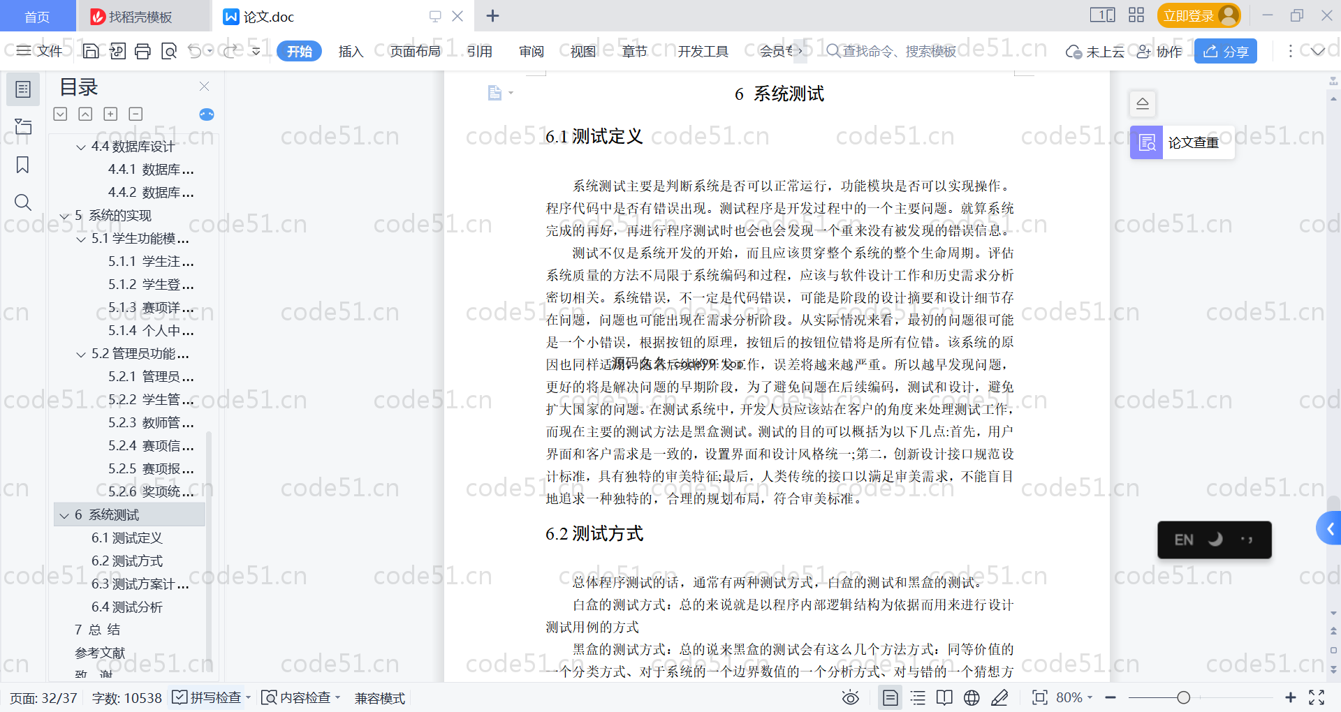 基于SpringBoot+MySQL+Vue的学科竞赛管理(附论文)