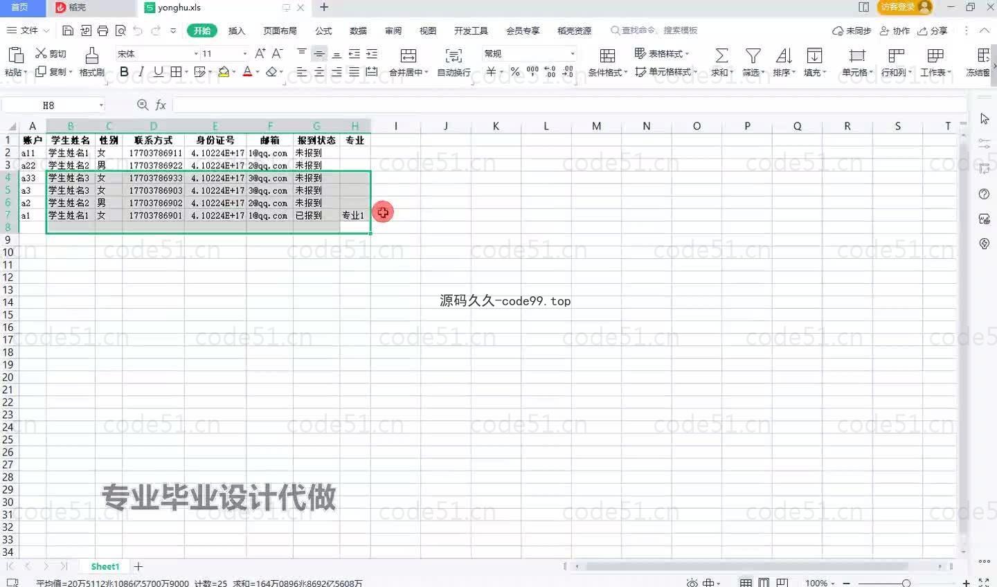基于微信小程序+SSM+MySQL的新生报到系统小程序(附论文)