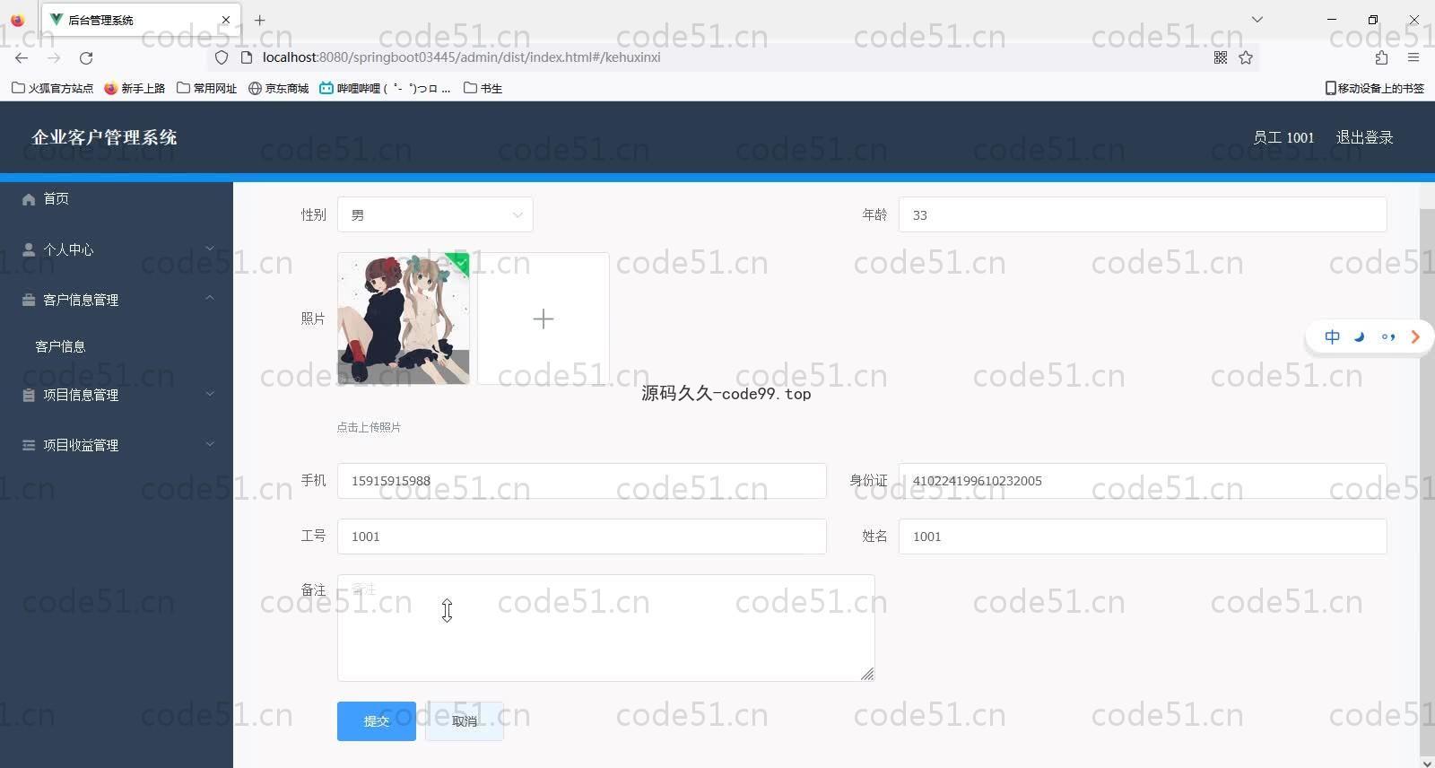 基于SpringBoot+MySQL+Vue的企业客户管理系统(附论文)