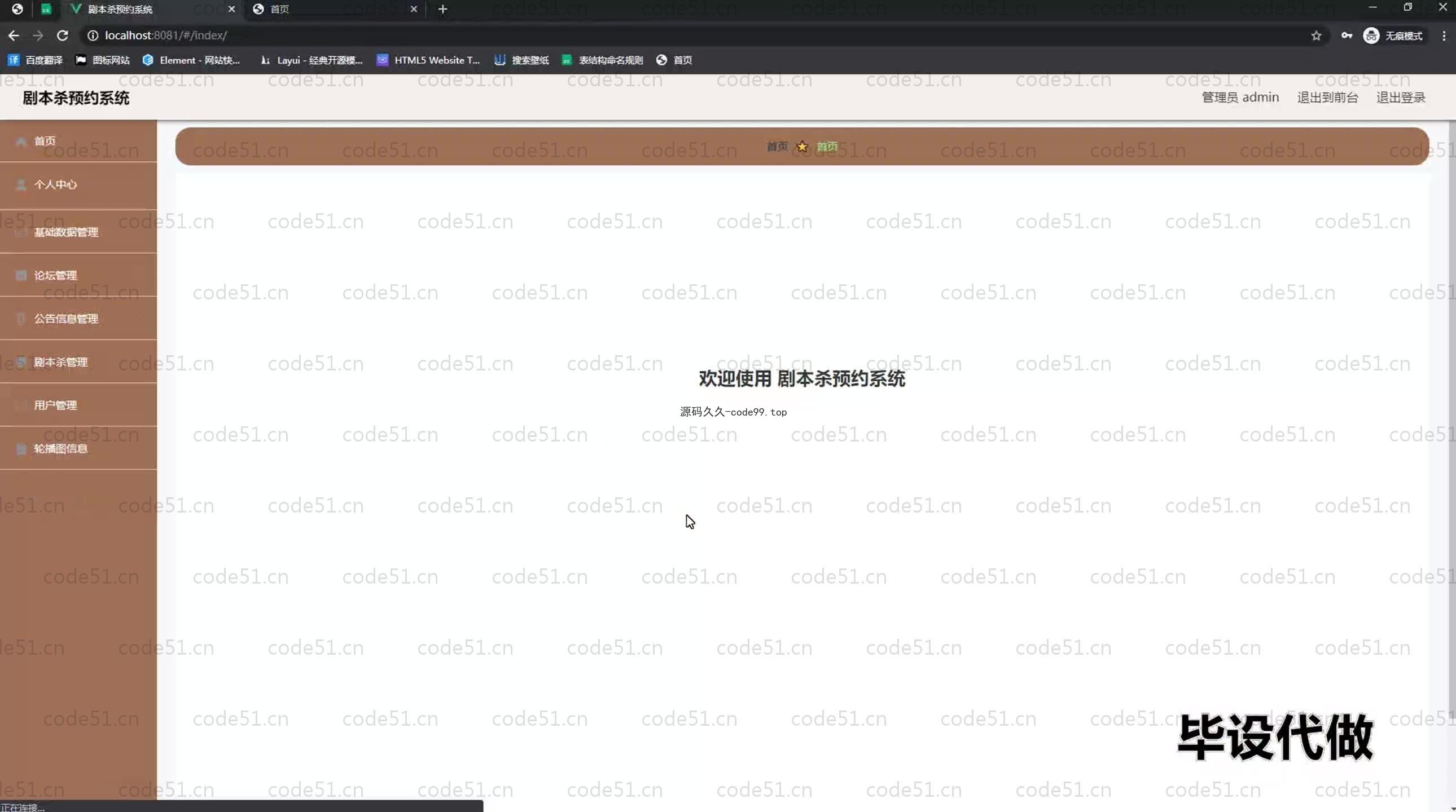 基于SpringBoot+MySQL+Vue.js的剧本杀预约(附论文)