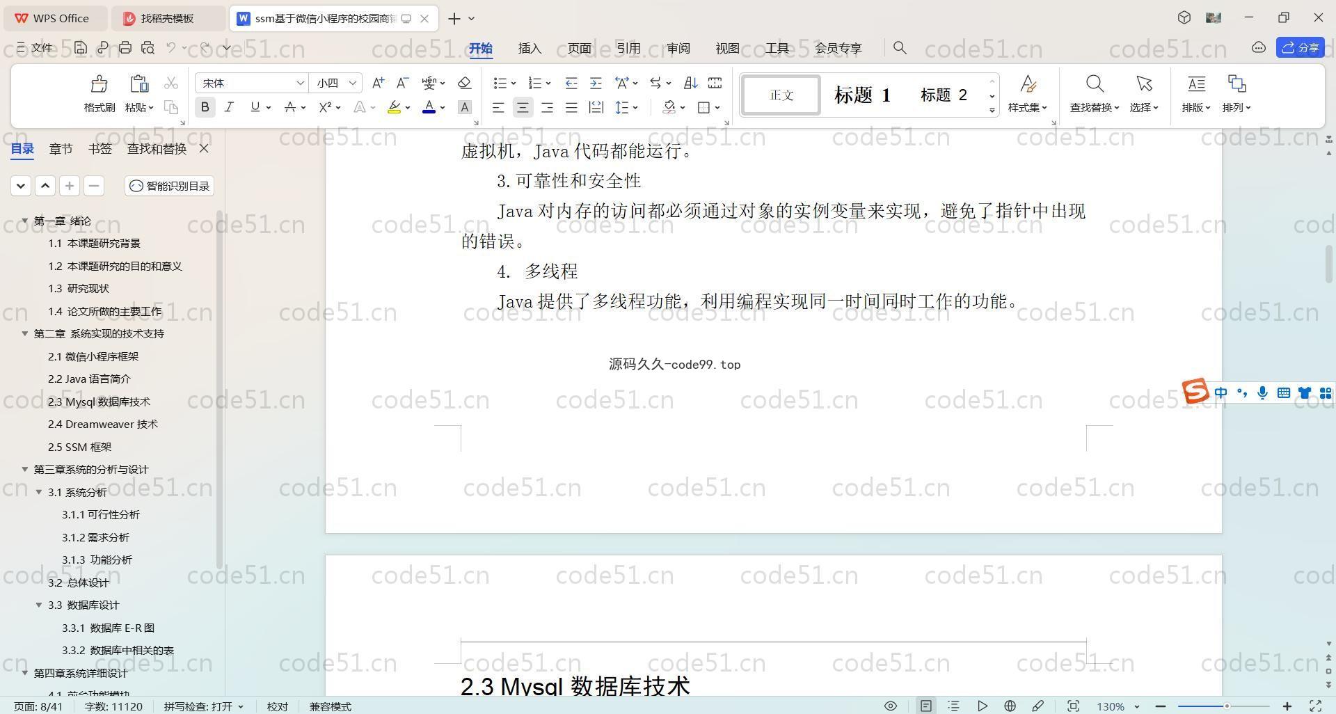 基于SpringBoot+Uniapp+微信小程序的商铺管理小程序(附论文)