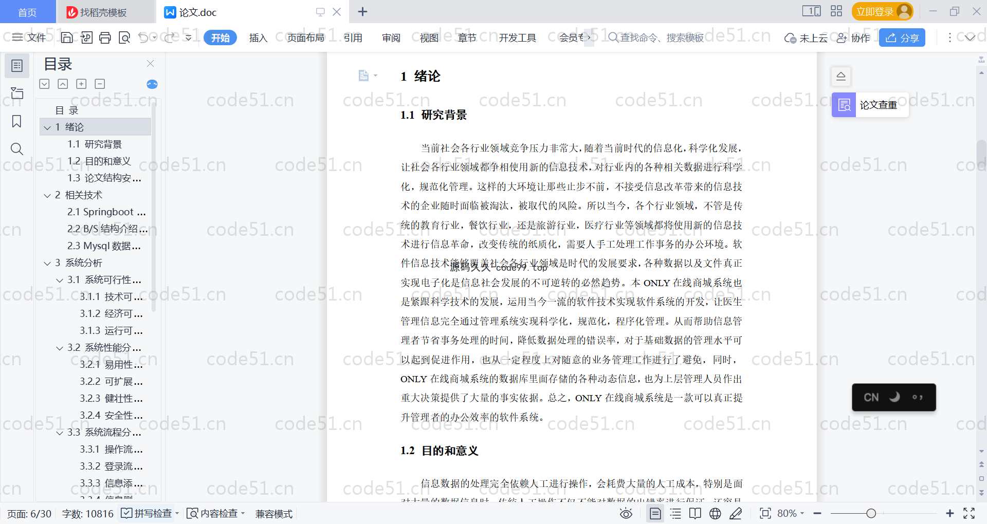 基于SpringBoot+MySQL+Vue的在线商城系统(附论文)