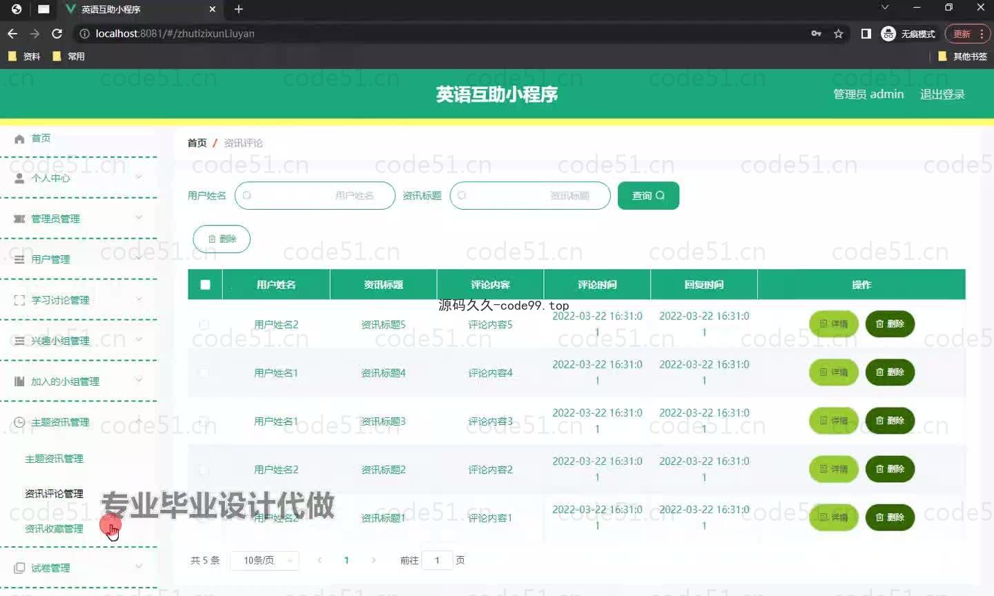 基于微信小程序+SpringBoot+MySQL的英语互助小程序(附论文)