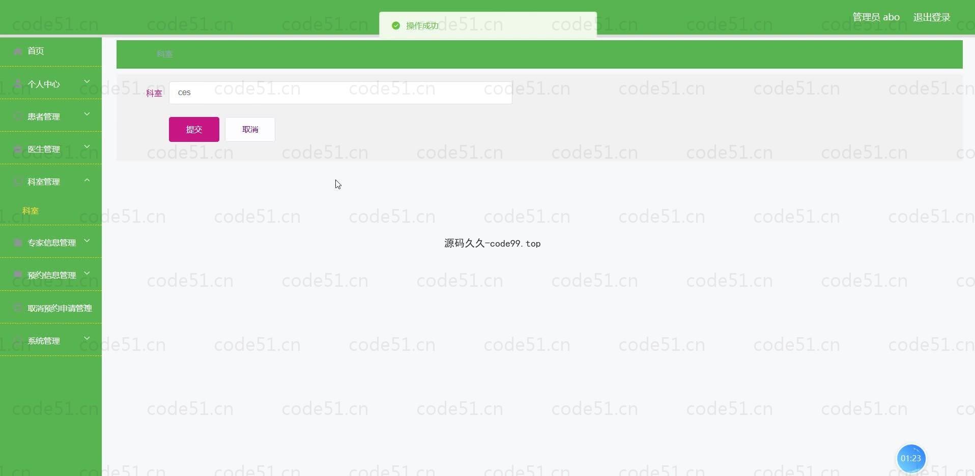 基于微信小程序+SSM+MySQL的医院挂号系统小程序(附论文)
