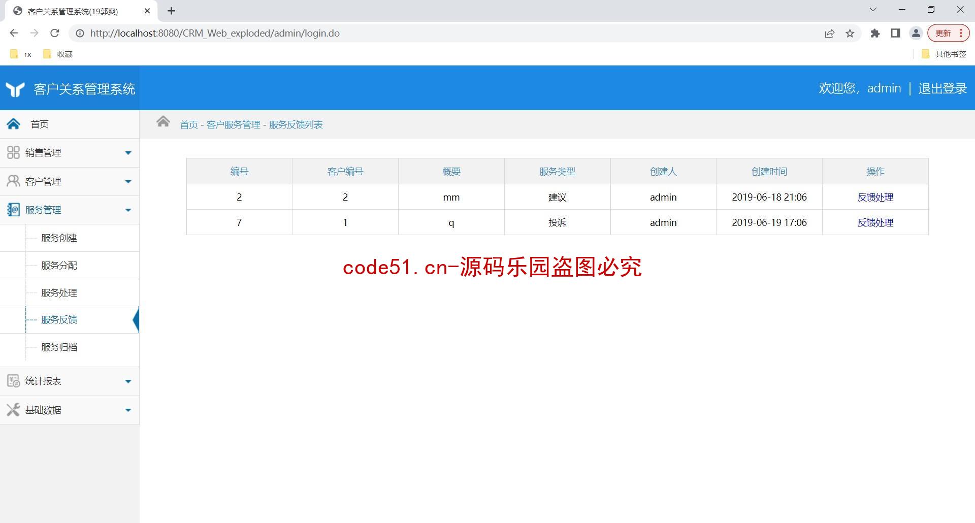 基于SSM+MySQL+Bootstrap的客户关系管理系统