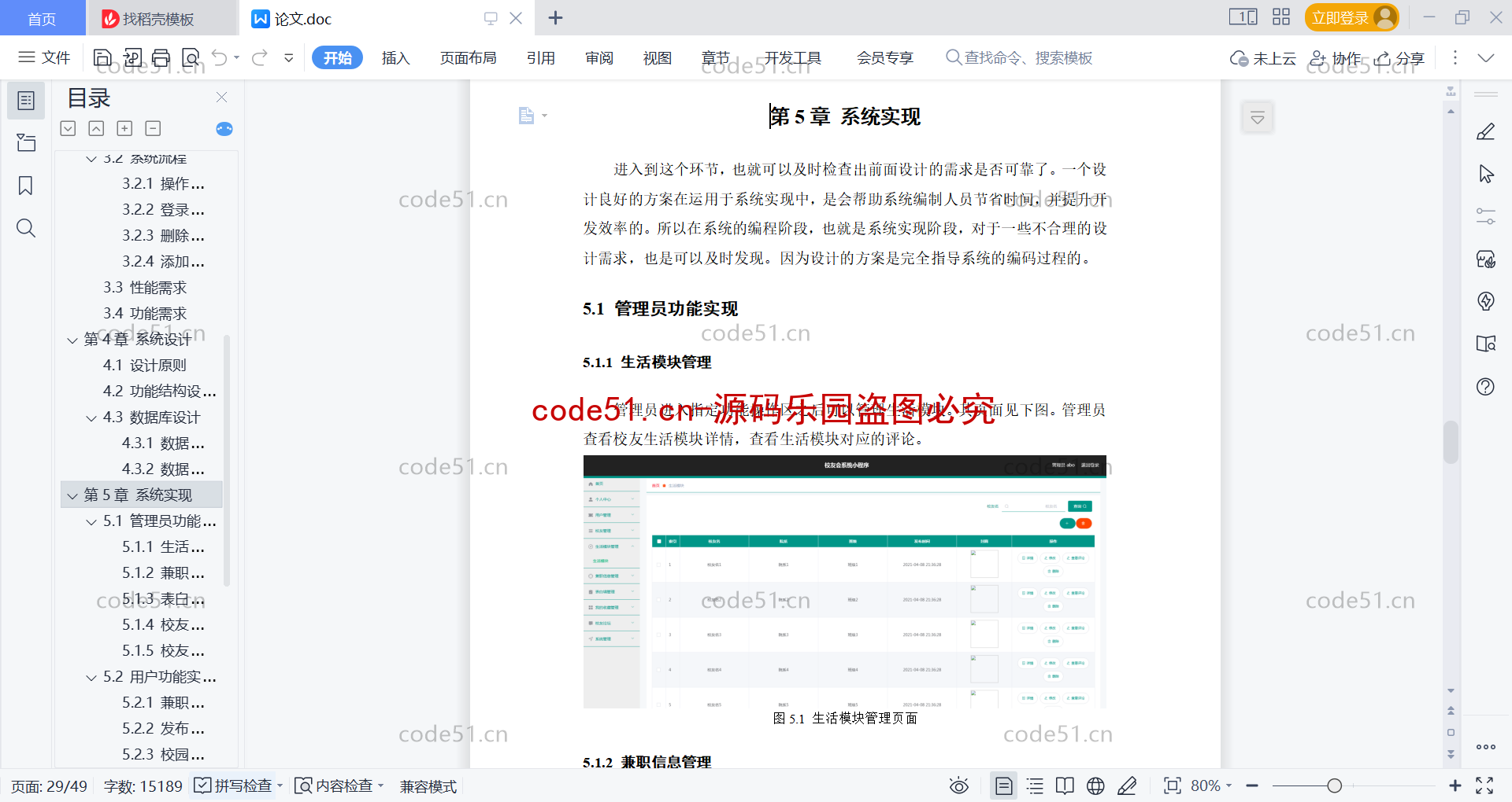 基于微信小程序+SSM+MySQL的校友会小程序(附论文)