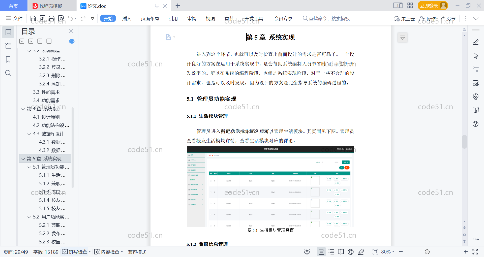基于微信小程序+SSM+MySQL的校友会小程序(附论文)