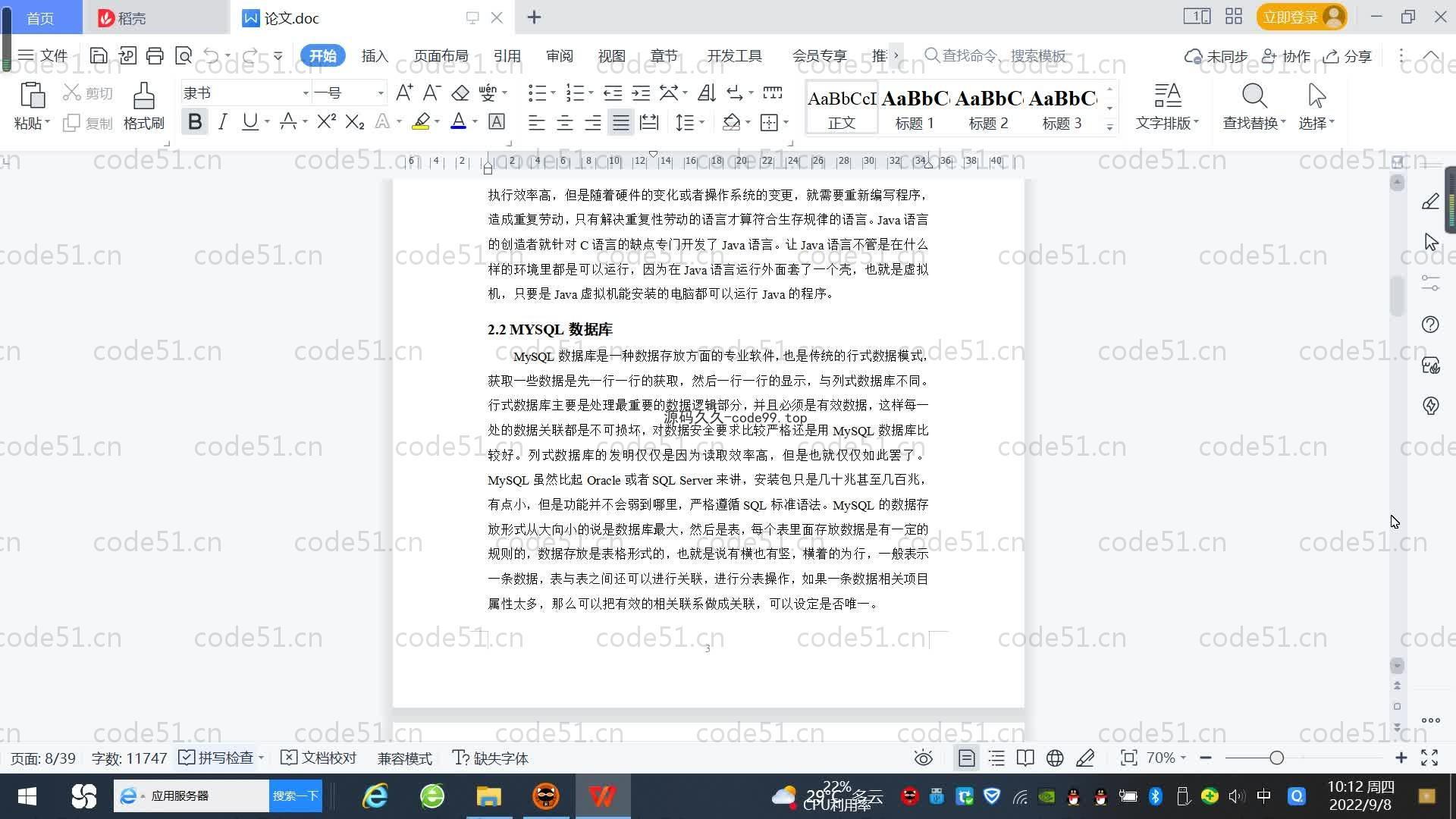 基于SpringBoot+MySQL+Vue的电商平台(附论文)