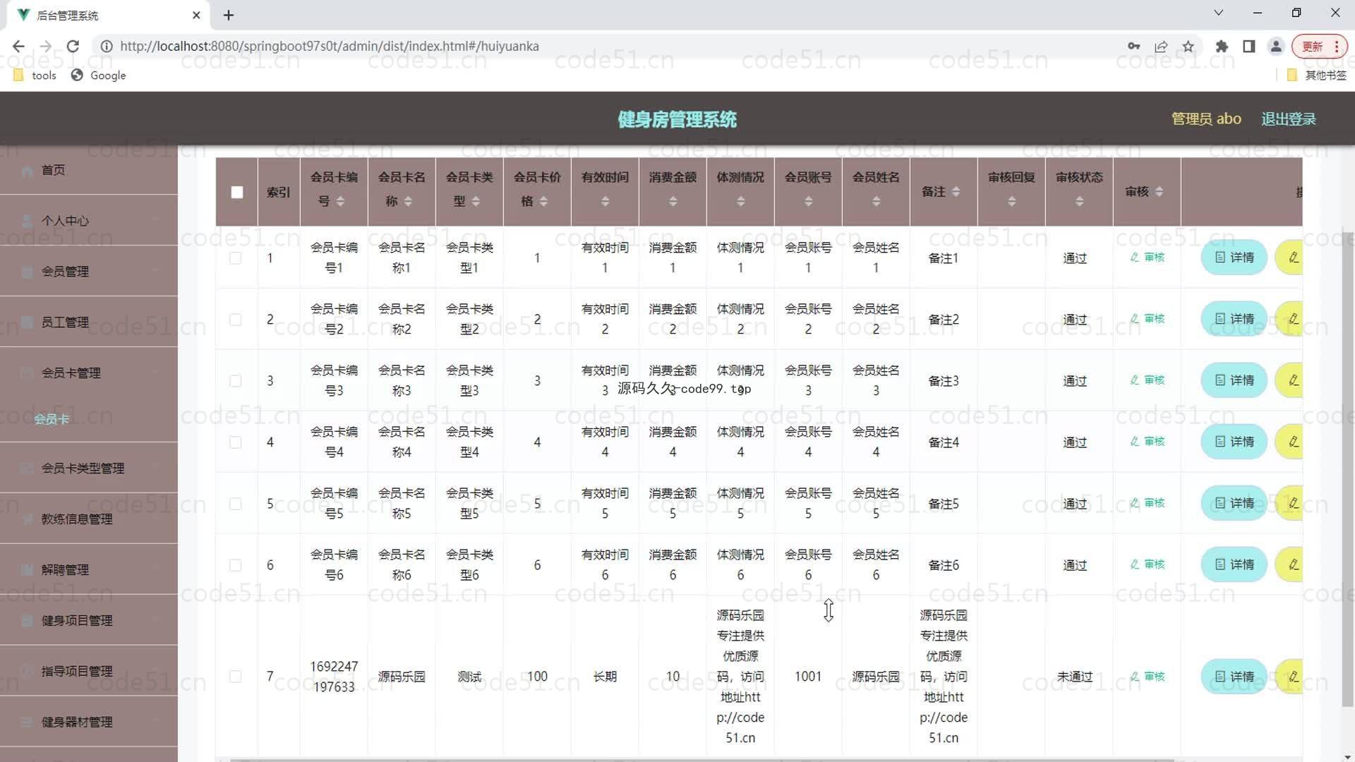 基于SpringBoot+MySQL+Vue的健身房管理系统(附论文)