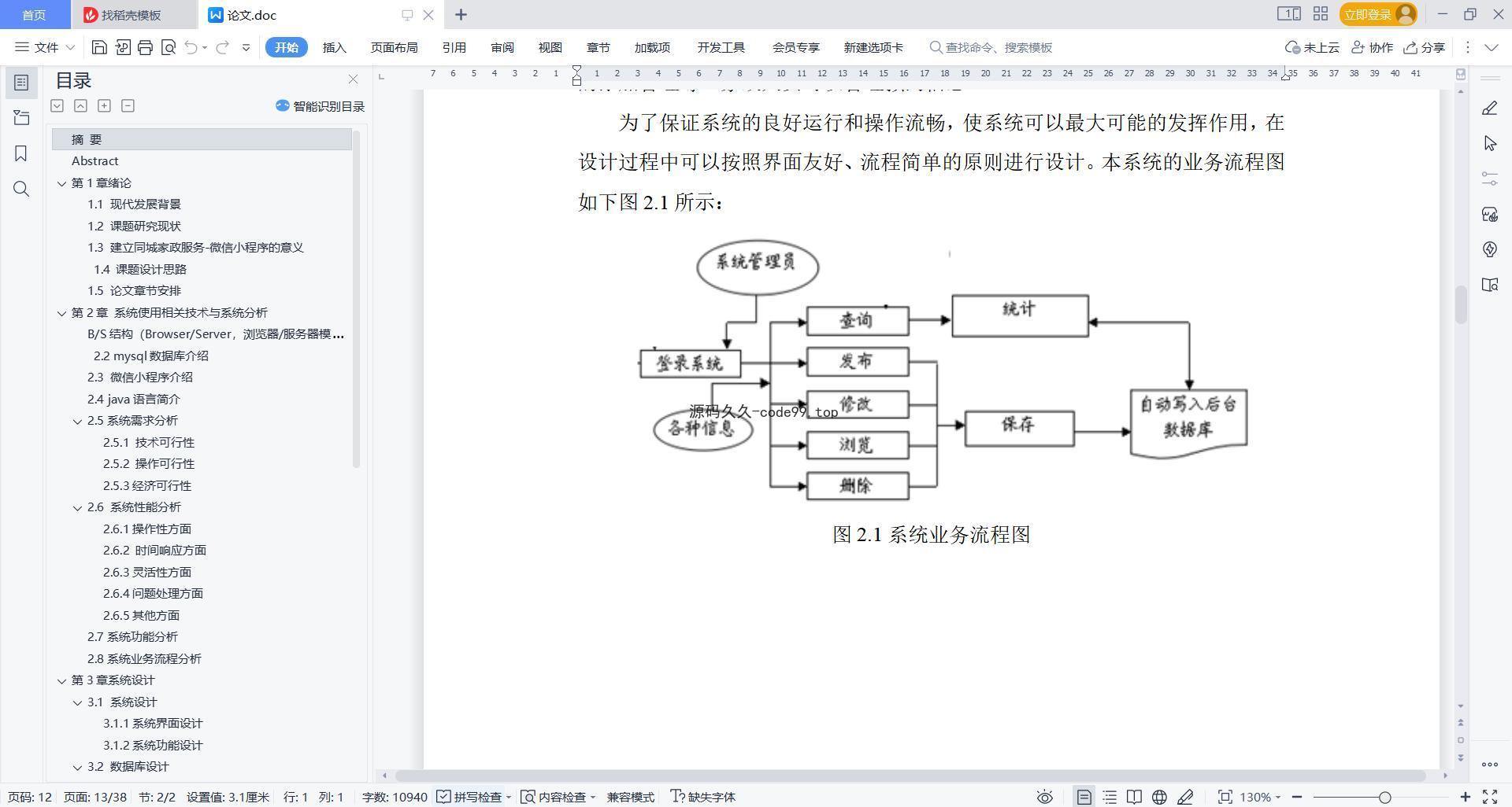 基于微信小程序+SSM+MySQL的同城家政服务小程序(附论文)