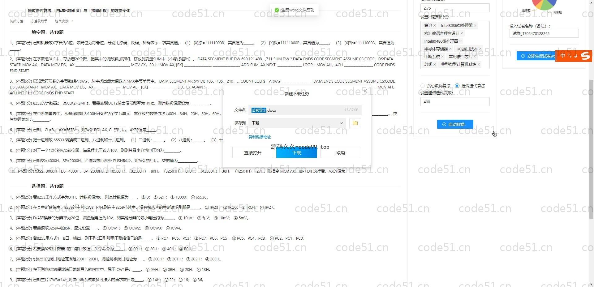 基于SpringBoot+Vue.js+遗传贪心算法的在线组卷系统