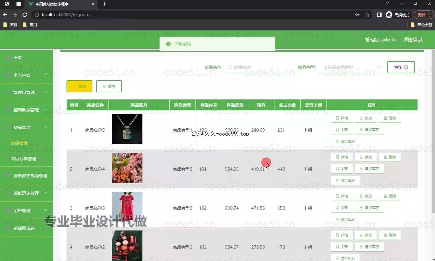 基于微信小程序+SSM+MySQL的中国剪纸微信小程序(附论文)