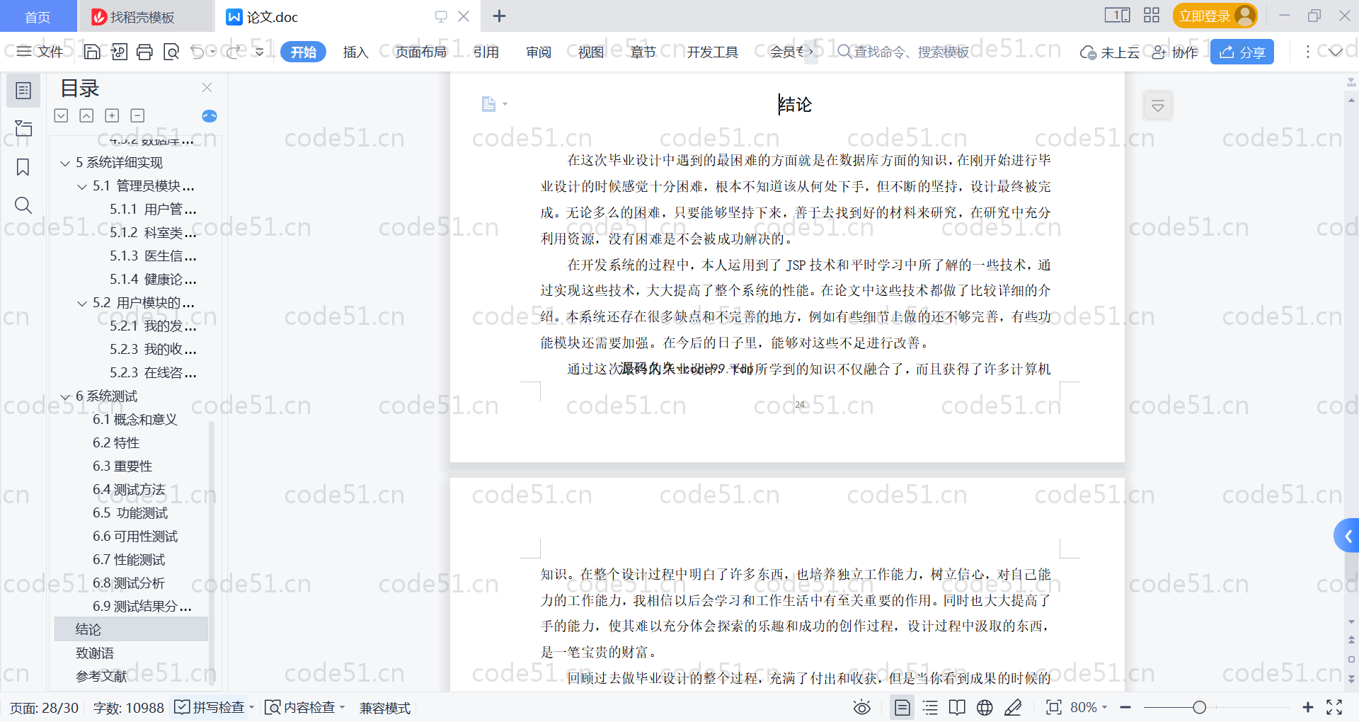 基于SpringBoot+MySQL+Vue的智能推荐卫生健康系统(附论文)