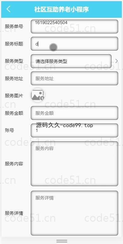 基于微信小程序+SSM+MySQL的社区互助养老小程序(附论文)