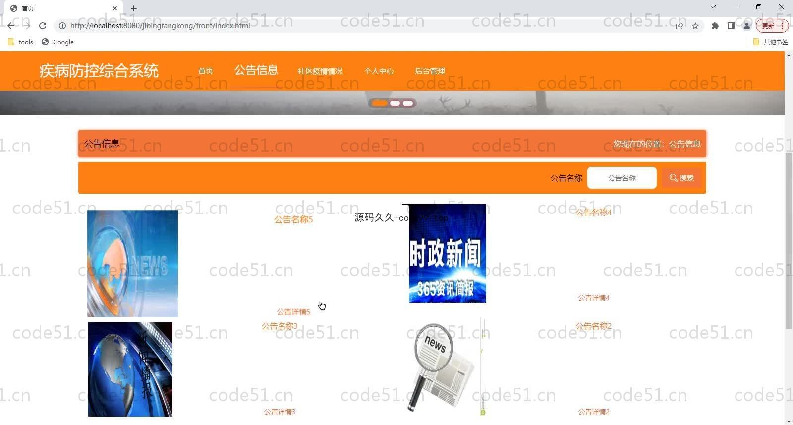 基于SpringBoot+MySQL+Vue的疾病防控综合管理系统(附论文)